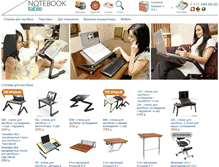 Tablet Screenshot of notebooktable.ru